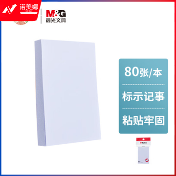 晨光(M&G)YS-44 80张白色便利贴 粘性便签纸计划本留言贴 76*51mm 