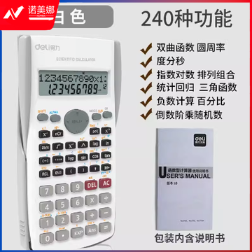 得力科学计算器函数计算机中考一建二建注会用考研无储存考场大学财管统计多功能初中生高中生  yykj-230919171444