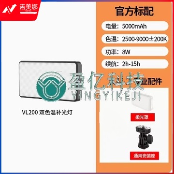 Ulanzi优篮子 VL200便携补光灯多功能单反微单相机通用双色温led摄影灯手机vlog视频直播室内拍照手持打光灯  官方标配 yykj-231127092353 