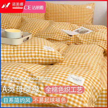 洁丽雅纯棉四件套100%全棉被套床单枕套床上用品套件 黄小格1.5/1.8米床A类全面  