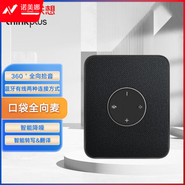 联想Thinkplus Pocket会议音箱全向拾音智能降噪蓝牙/有线双连接 黑色4XD1D10635  