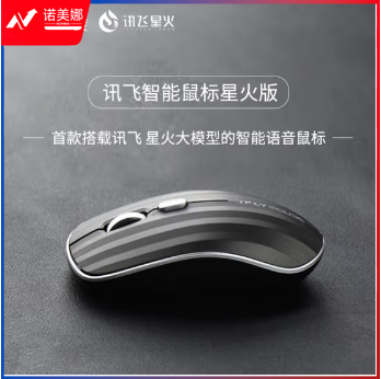 科大讯飞AI鼠标STD 语音鼠标无线鼠标家用鼠标办公可充电声控转文字办公 离线语音识别 科大讯飞AI鼠标STD