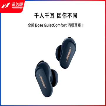 BoseQC消噪耳塞II 真无线入耳式蓝牙主动降噪耳机 BOSE Earbuds午夜蓝