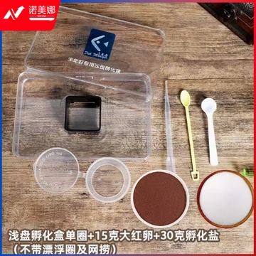 丰年虾卵孵化器卤虫不打氧孵化浅盘孵化盒丰年虫大红卵超细卵孵化