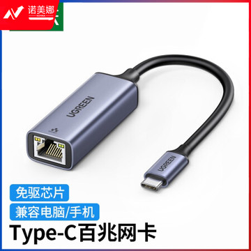 绿联50736 Type-C百兆有线网卡 USB-C转RJ45网口转换器网线转接头 适用苹果笔记本电脑扩展手机直播转接头拓展