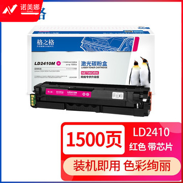 格之格 LD2410硒鼓 适用联想CS2410硒鼓 Lenovo CS2410dn激光打印机粉盒 标容红色 1500页 粉盒 
