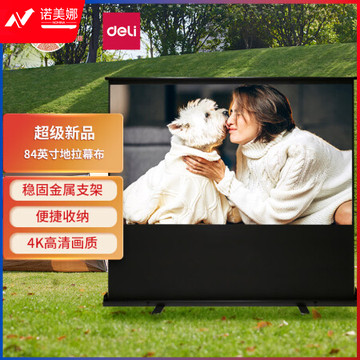 得力(deli)MS500 84英寸长1.85米16:9地拉式免安装幕布 适配坚果极米当贝小米投影机 