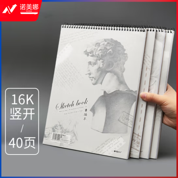 晨光 16K/40页专业美术素描本手绘涂鸦本顶翻单线圈APYMB135 