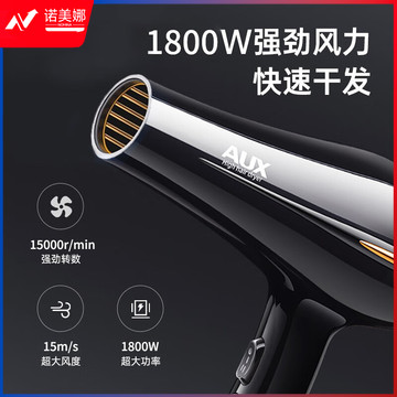 奥克斯（AUX） 吹风机家用大功率1800W恒温不伤发吹风筒大风力速干电吹风理发店专用电吹风机黑色风筒AH7610