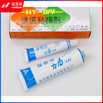 以琛定制海燕HY-914快速粘接剂粘接剂 环氧树脂胶AB胶hy914胶水 914胶水   yykj-231205173156