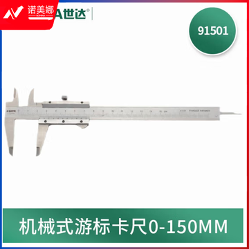 世达（SATA）91501 高精度卡尺 0-150MM 