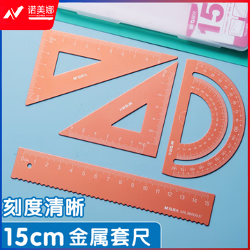 晨光(M&G)ARL960G0C1 铝合金学生考试金属套尺(15cm波浪边直尺/三角尺/量角器) 绘图尺子套装文具四件套 粉色