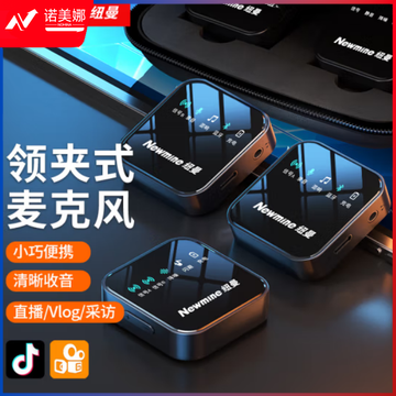 纽曼（Newmine）MC87无线领夹麦克风主播直播录音设备户外短视频收音麦抖音K歌专业降噪随身无线话筒一拖二lightning版 发射器+接收器