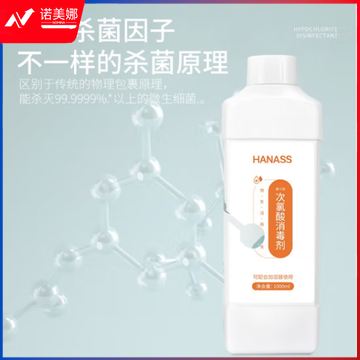 HANASS 次氯酸消毒液 宠物用品衣物家居厨房地板果蔬 含氯消毒液可灌装喷雾便携使用 不含酒精 大容量1000ml 