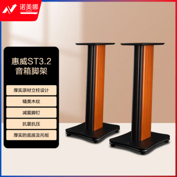 惠威（HiVi） ST3.2 音箱脚架 高级电视音响底座避震脚钉支架 适用D1090/M300系列 