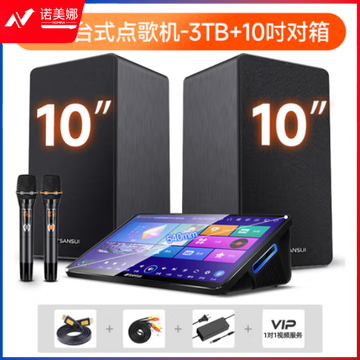 山水（SANSUI）C50 点歌机一体机 智能音响触摸屏 21吋台式【3T】+10吋有源对箱 
