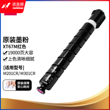得力（deli）XT67M原装墨粉盒 大容量红色适用于M201CR M301CR约印19000张 