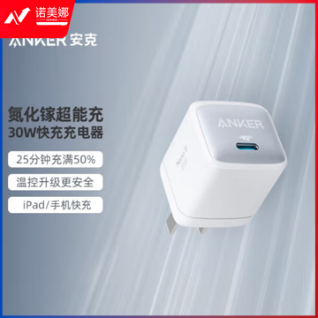 ANKER安克 A2665氮化镓GaN2 超能充30W苹果快充充电器 iPhone14/13Pro Max/13/12/11华为/小米平板 白