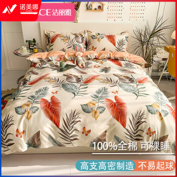 洁丽雅全棉四件套 纯棉被套床单家用被罩床上用品套件 梦田1.8/2.0米床