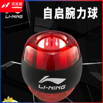 李宁腕力球LJSP725-1-2 自启发光款 黑色 /红色 颜色随机 