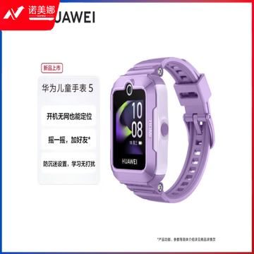 华为（HUAWEI）儿童手表 5 仲夏紫 智能手表 电话手表 离线定位 畅连通话 快充大电池 防沉迷设置 学习无打扰