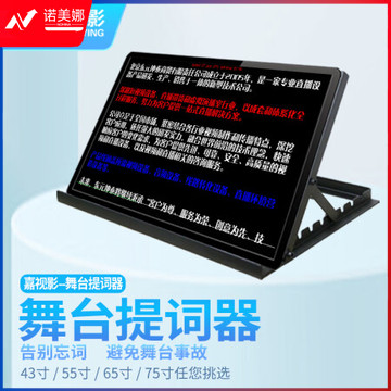 嘉视影舞台提词器落地大屏幕支架式题词器高级别会议读稿提示器校园主持活动演唱会高效设备 WT65（65寸） 
