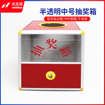国为（COUVEZI） 【中号抽奖箱约装260球】铝合金可拆卸式透明摸奖箱年会庆典用品抽签箱 半透明中号抽奖箱（不含球）