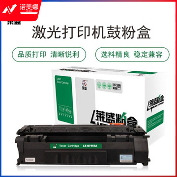 莱盛 LS-Q7553A 硒鼓 黑色 适用于HP LJ-P2014/P2015/M2727/CANON LBP-3310/3370