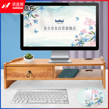 倍方 电脑显示器增高架 显示器支架  底座 显示器架子 电脑支架  yykj-230908084012 