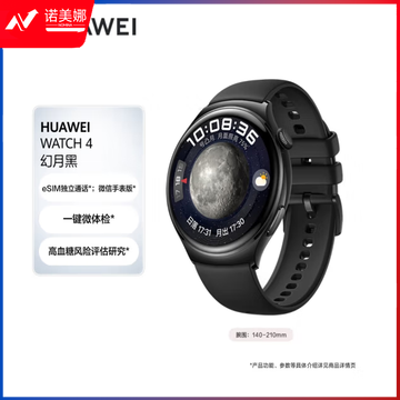 华为HUAWEI WATCH 4 幻月黑 46mm表盘 eSIM独立通话 一键微体检 高血糖风险评估研究 华为运动智能手表 