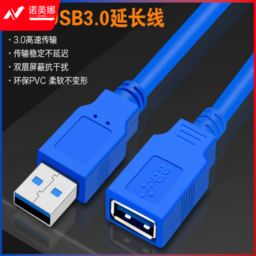 礼嘉 USB3.0延长线 1.5米 高速传输USB3.0数据线 公对母 电脑USB/ 鼠标键盘加长线 AM/AF 蓝色 LJ-3150