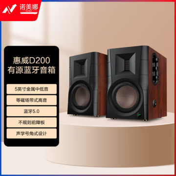 惠威（HiVi） D200 蓝牙音箱 2.0声道多媒体有源音响支持APTX遥控手机家用客厅电视电脑音响 