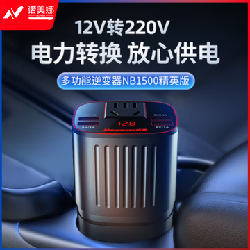 纽曼（Newmine）NB1500车载逆变器12v转220v车载插头电源转换器插座150W大功率点烟器 精英版