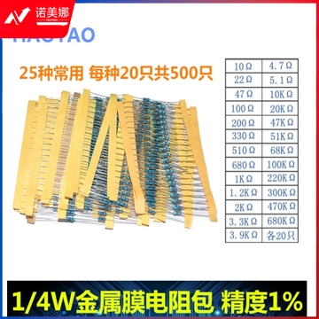 昊耀 1/4W金属膜电阻包 精度1% 30种常用 每种20只共600只 (zhyghf_18003053)