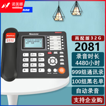 纽曼（Newmine）HL2008TSD-2081（R）高配版4480小时录音 自动录音电话机 企业办公座机 黑名单自动答录