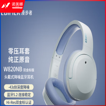 漫步者（EDIFIER）W820NB双金标版 头戴式主动降噪蓝牙耳机 蓝牙5.2 手机电脑笔记本耳机 湖光蓝