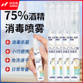 海氏海诺 75%酒精消毒液 乙醇消毒液喷雾8ml*4支