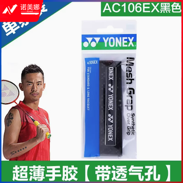 正品YONEX尤尼克斯羽毛球拍手胶毛巾网球拍鱼竿yy防滑吸汗带AC106EX  yykj-230919173328