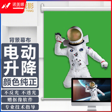 嘉视影电动遥控绿幕直播拍摄背景绿幕抠像绿幕布电动遥控摄影背景布绿幕抠像电动遥控3.0*3.0米绿幕 