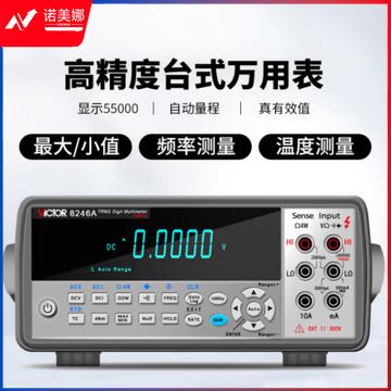 胜利仪器（VICTOR）胜利仪器 台式万用表 数字高精度 全自动 万能表 带电脑通讯 VC8246A 