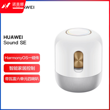 华为Sound SE 智能蓝牙音箱 AI语音控制 帝瓦雷联合设计震撼低音炮 家用电脑桌面音响 白金色