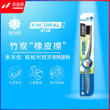 云南白药牙刷 竹炭软毛深层清洁 清新口气 竹炭清新牙刷一支装