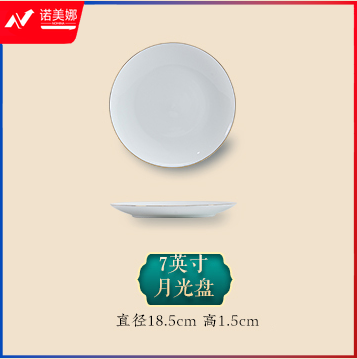 景德镇白瓷盘  7英寸 