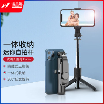 纽曼（Newmine）L11 蓝牙自拍杆迷你便携三脚架拍照神器手机直播桌面支架 