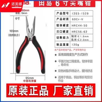 日本TAJIMA田岛电工老虎钳工业级钢丝钳 尖嘴钳 斜嘴钳5寸6寸7寸8寸钳子工具高日本TAJIMA田岛电工老虎钳工业级钢丝钳 尖嘴钳 斜嘴钳5寸6寸7寸8寸钳子工具高品质斜口钳 6寸尖嘴钳1203-1529品质斜口钳 6寸尖嘴钳1203-1529