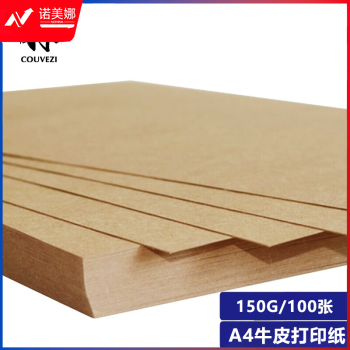 国为（COUVEZI） A4牛皮纸 牛皮纸封面牛皮打印纸凭证封面纸 牛皮卡纸绘图绘画纸 100张/包 150g精牛皮 A4 100张/包