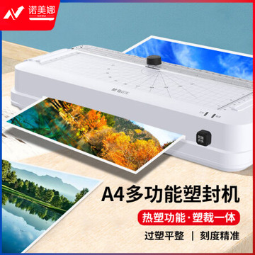 晨光(M&G)AEQ918J2 A4多功能塑封机 文件照片过塑机 