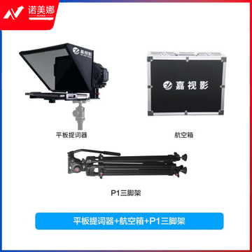嘉视影JS12PLUS提词器大屏幕平板手机单反相机拍摄直播录课拍摄户外题词器读稿器提词器+P1三脚架+航空箱