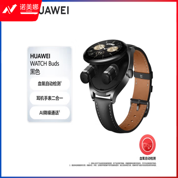 华为HUAWEI WATCH Buds 黑色真皮表带 47mm表盘 华为运动智能手表 手表耳机二合一 AI降噪通话 健康管理