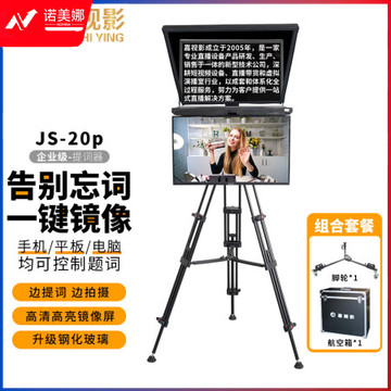 嘉视影JS20P提词器大屏幕企业级手机单反摄像机直播录播采访演播室演讲会议便携提字器题词器20吋双屏套装 